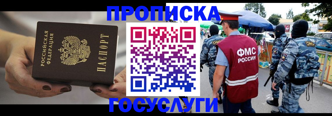 временная регистрация недорого в Уссурийске