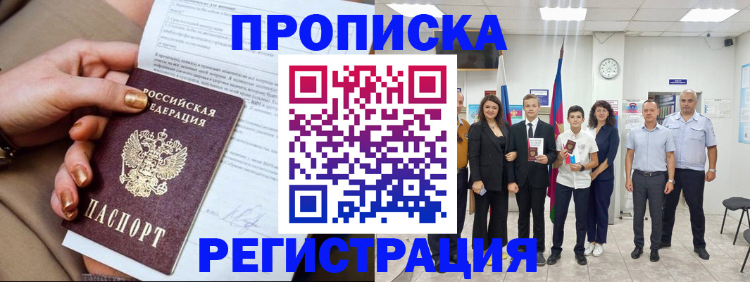 прописка поиск в Уссурийске